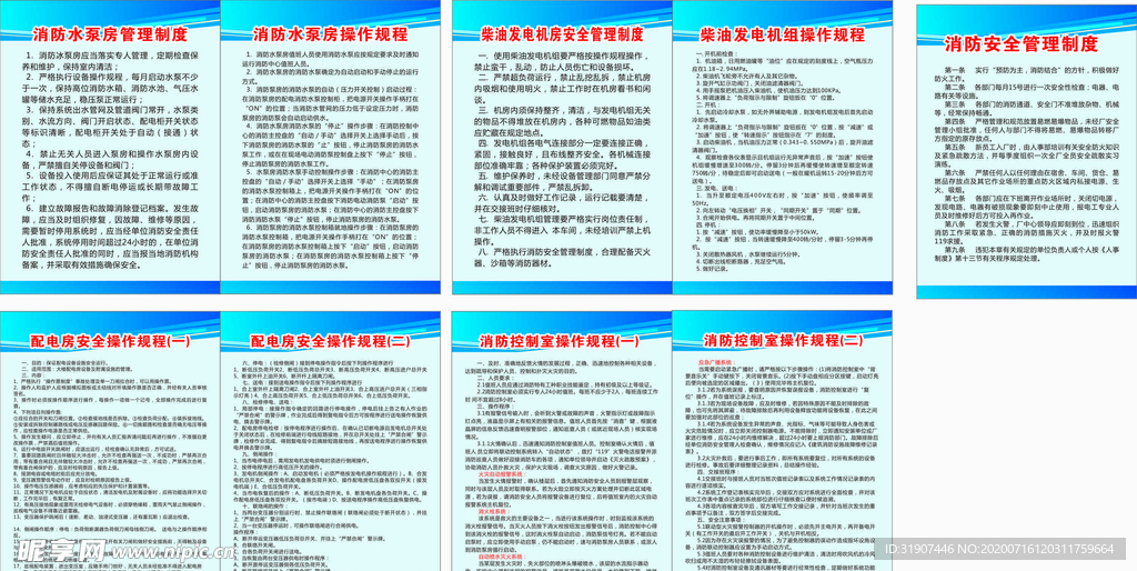 消防制度