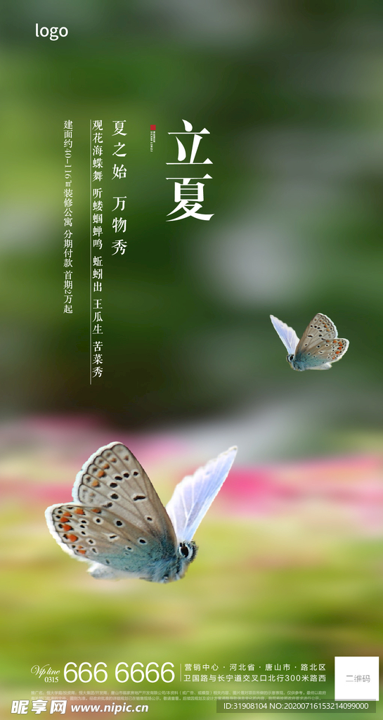立夏