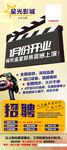 影院招聘展架