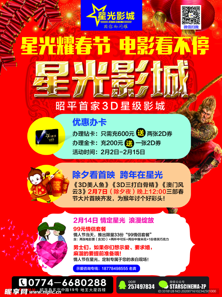 新年电影院影讯