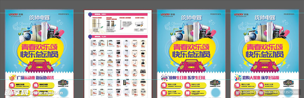 企业宣传海报
