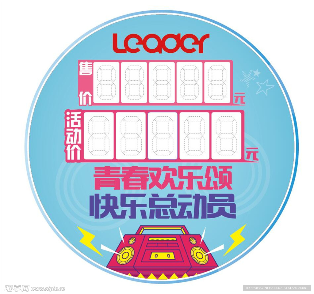 企业宣传海报