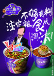 方便面广告