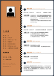 个人简历