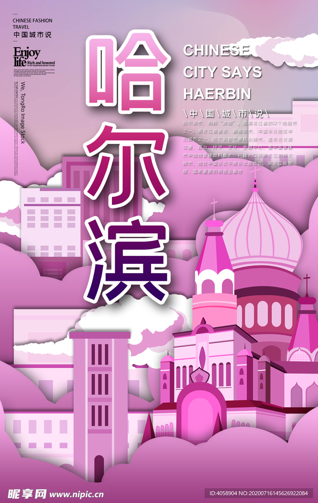 哈尔滨
