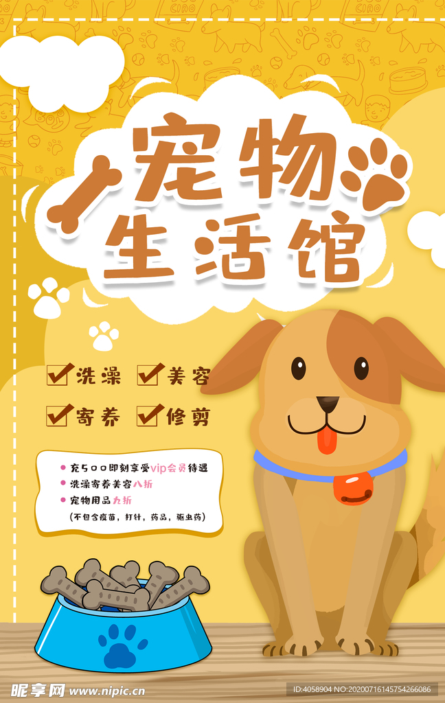 宠物生活馆