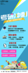 考研冲刺