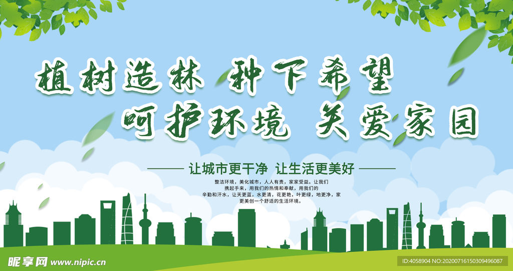 植树造林