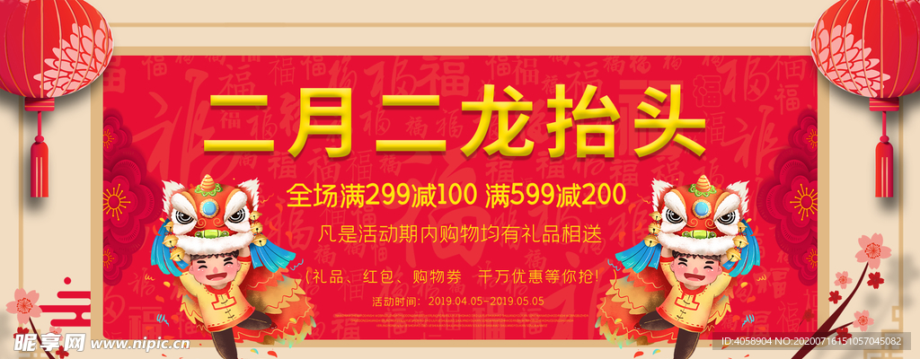 二月二龙抬头