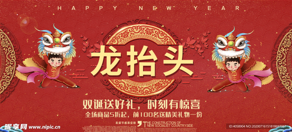 龙抬头
