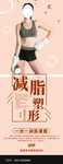 减肥塑形