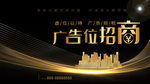 广告位招商