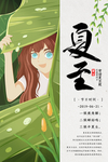 夏至