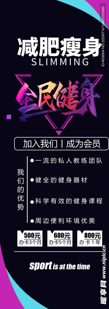 减肥瘦身