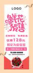 鲜花预售