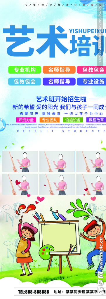 艺术培训