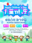 儿童节快乐