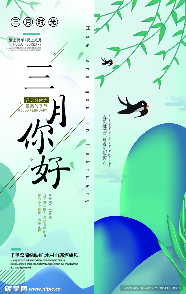 三月你好