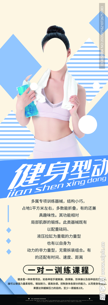 健身塑形