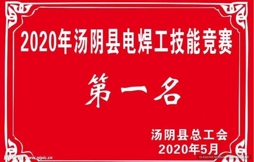 奖品签