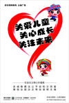 关爱儿童