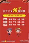 核心价值观