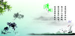 水墨清明