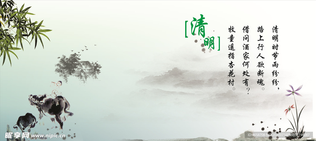 水墨清明