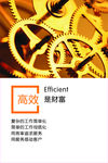 高效标语