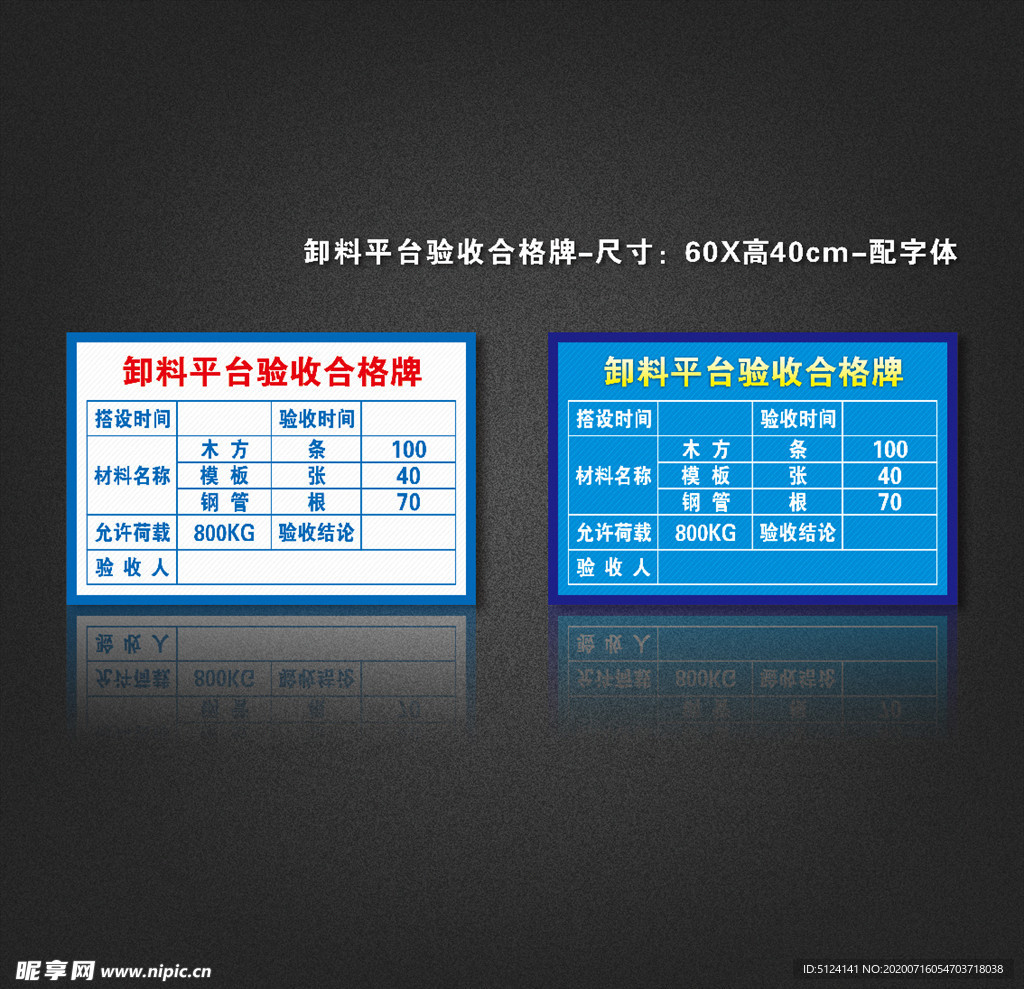 卸料平台验收合格牌