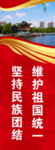 民族团结标语