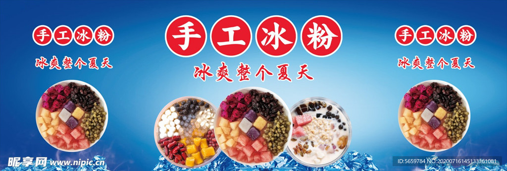 手工冰粉