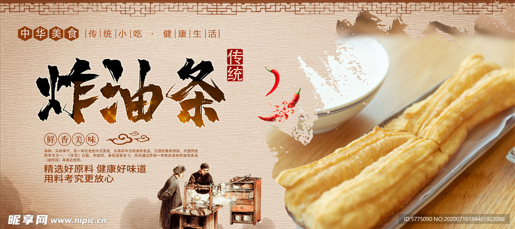 油条