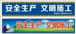 安全生产