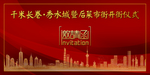 房地产邀请函