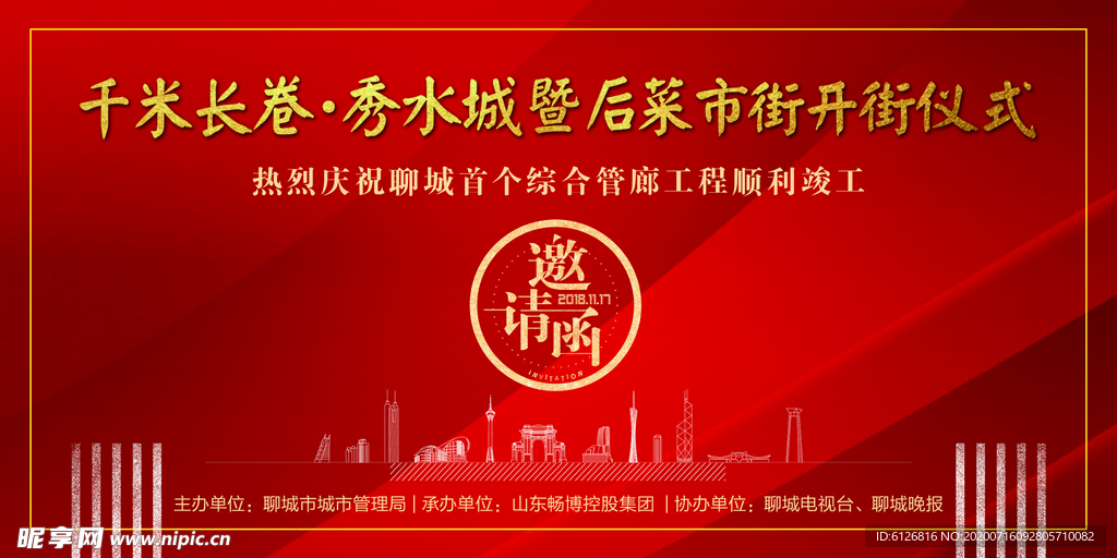 房地产活动邀请函