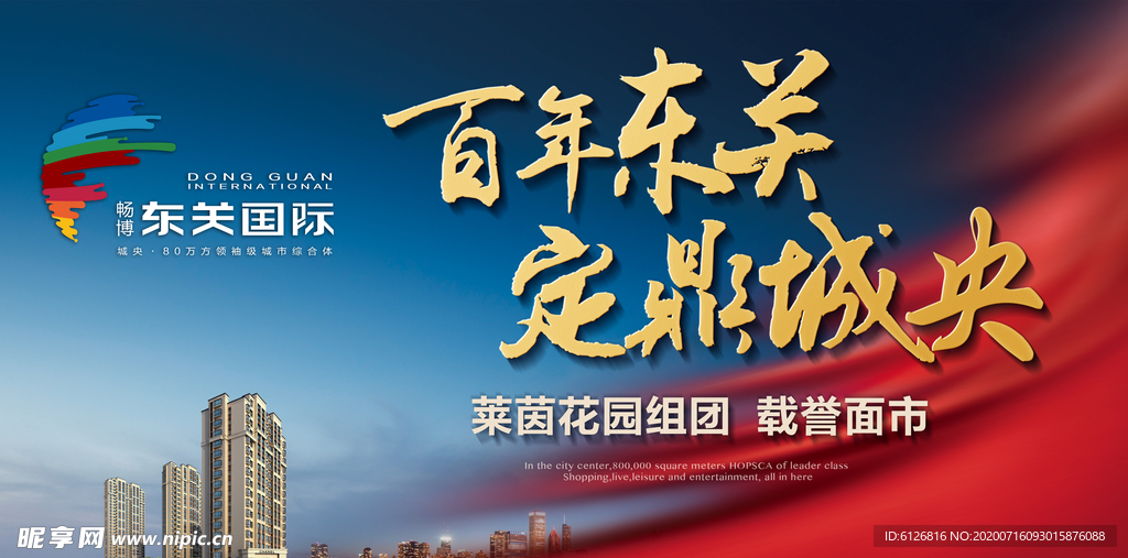 房地产户外广告