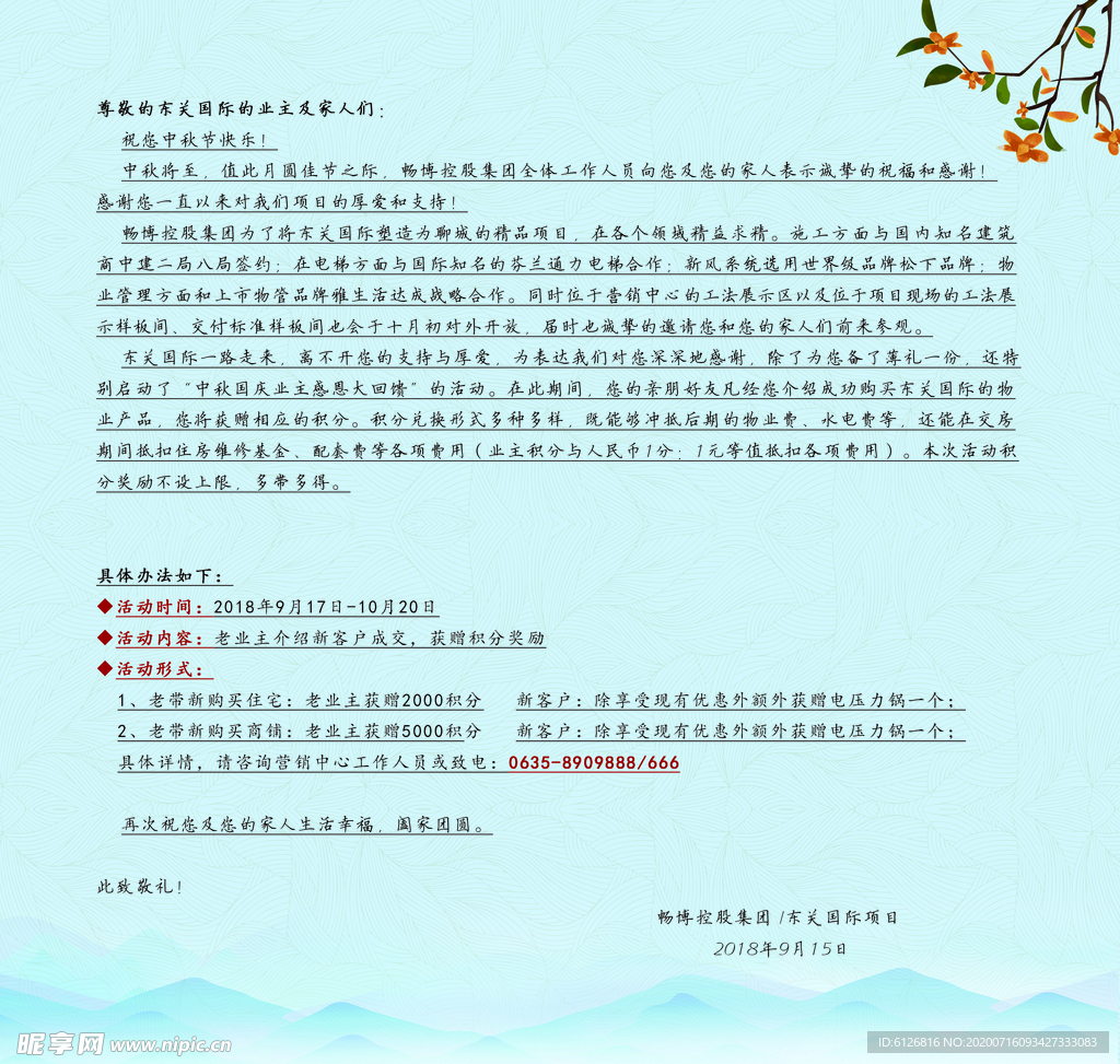 中秋贺卡内页