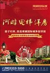 房地产DM单页