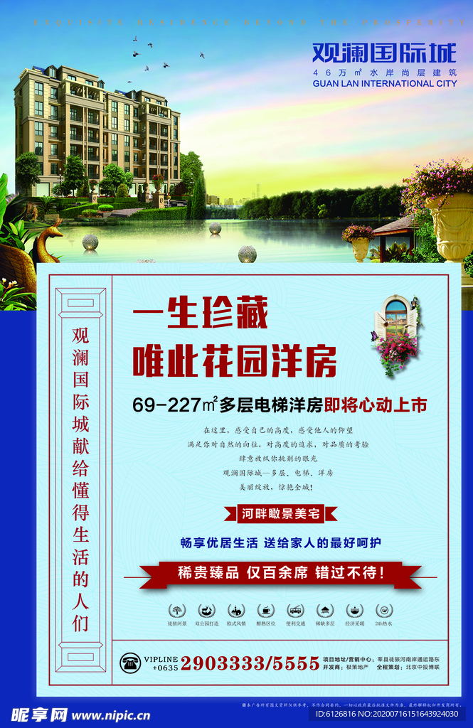 房地产洋房DM单页