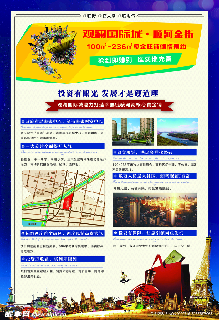 商业地产DM单页