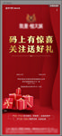 扫码送礼展架