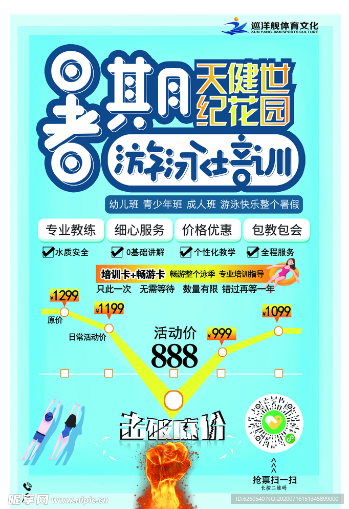 暑期 游泳培训
