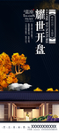 房地产广告图片