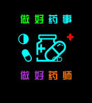 西药房 文化墙
