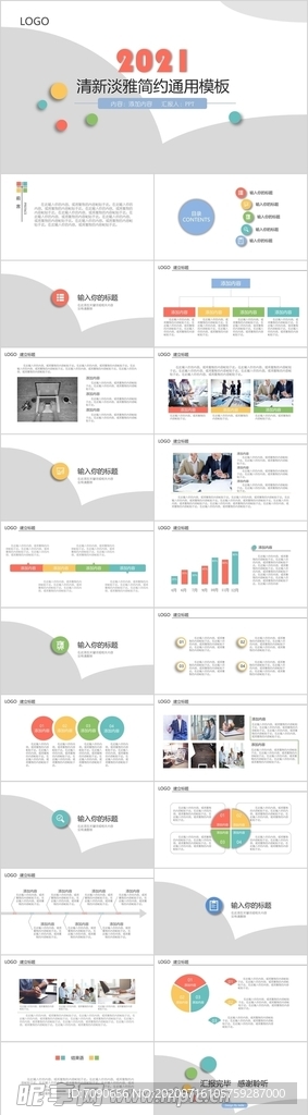 淡雅简约通用PPT模板