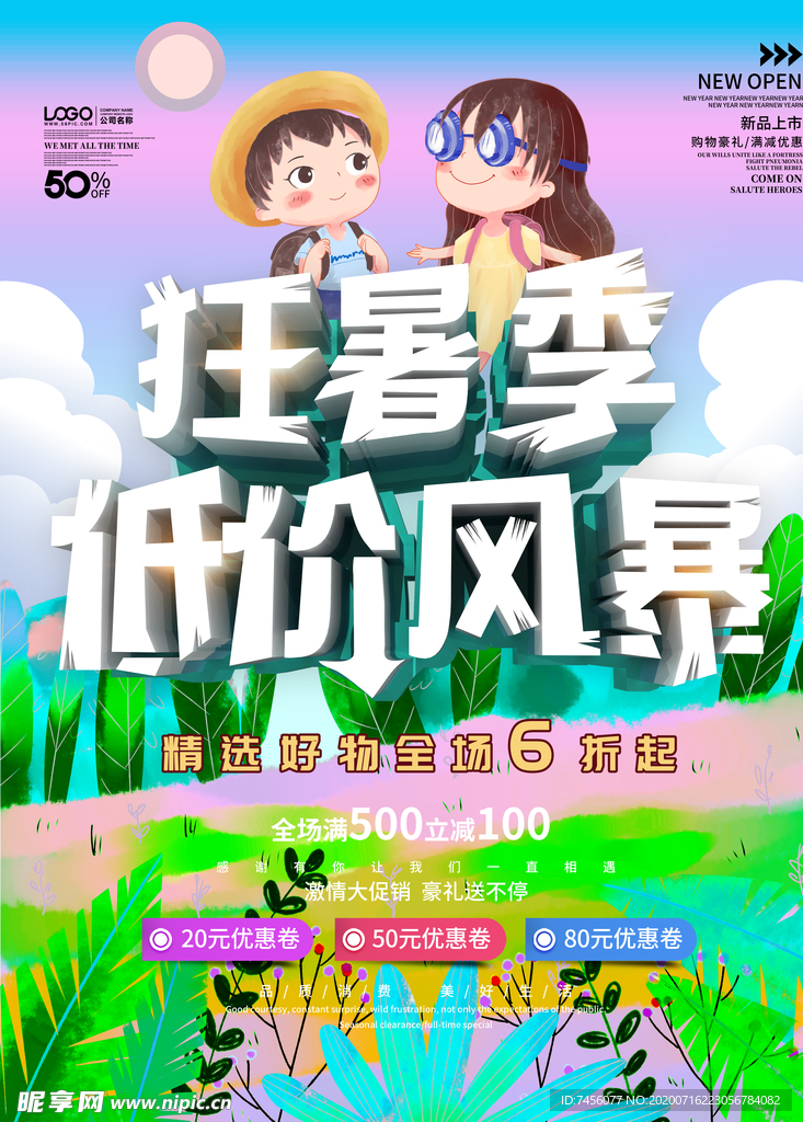 狂暑季低价风暴海报设计模板