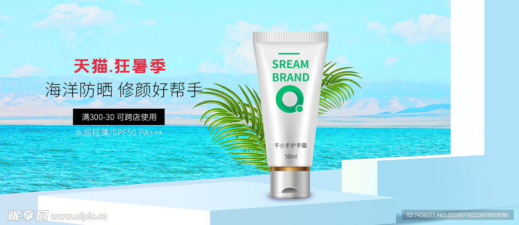 洗面奶淘宝banner设计