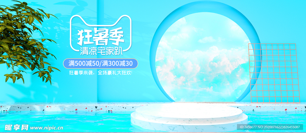 狂暑季清凉夏日banner