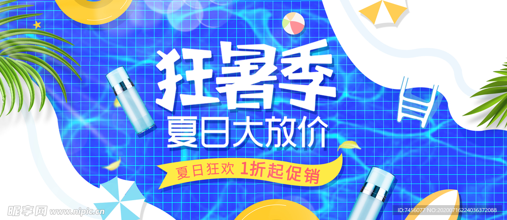 夏日大放价夏季banner设计